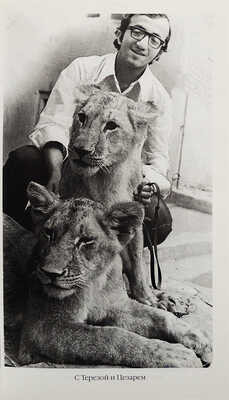 [Аскарян А.М., автограф] Аскарян А.М. Профессия - обезьяний папа. М.: Ридинг, 2008.